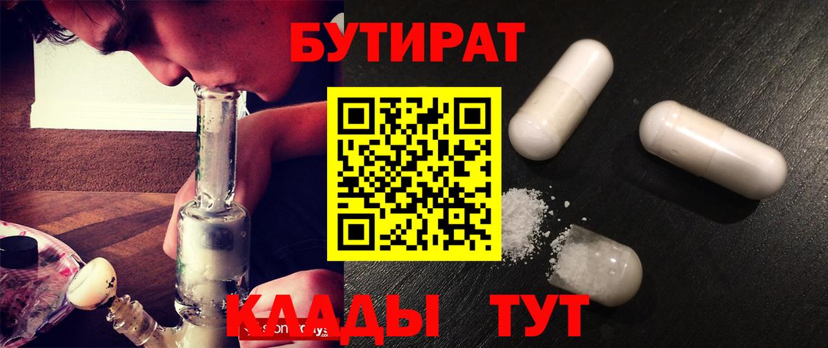 Новотроицк  Бутират жидкий экстази  Вход с VPN 