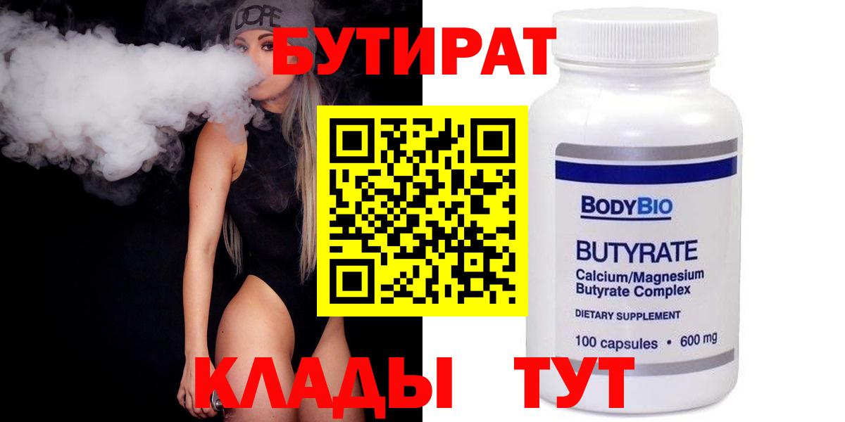 Бутират BDO 33% Новотроицк