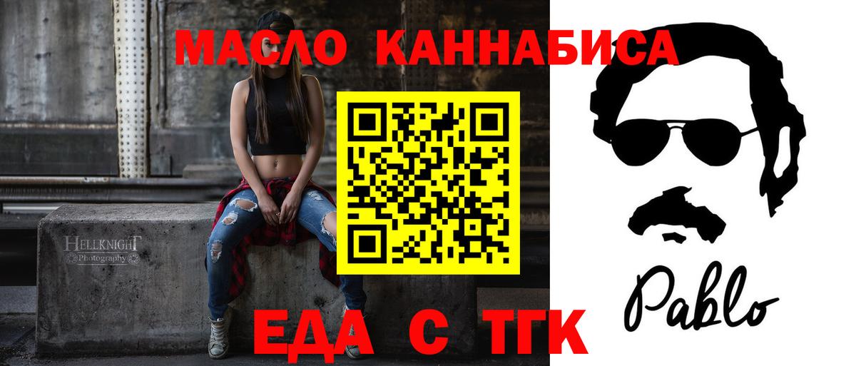 Новотроицк  Печенье с ТГК конопля  Вход с VPN 