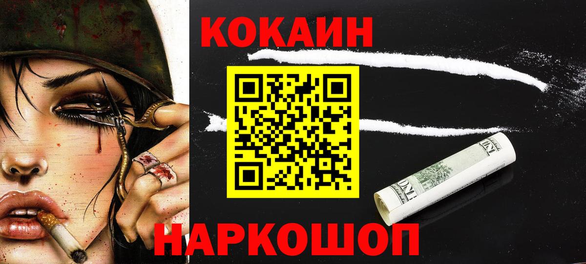 КОКАИН 99% Новотроицк