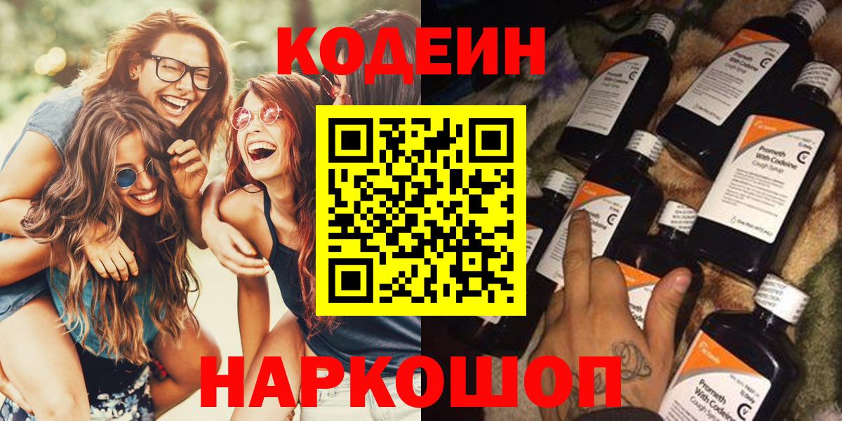 Кодеиновый сироп Lean напиток Lean (лин) Новотроицк