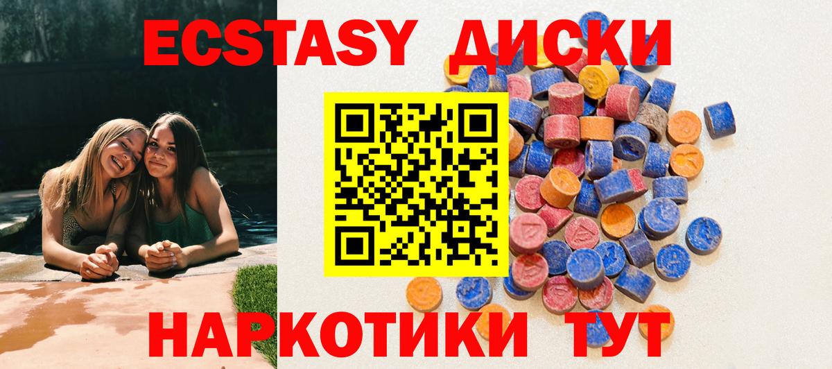 ЭКСТАЗИ VHQ  Экстази круглые  Новотроицк  Вход с VPN 