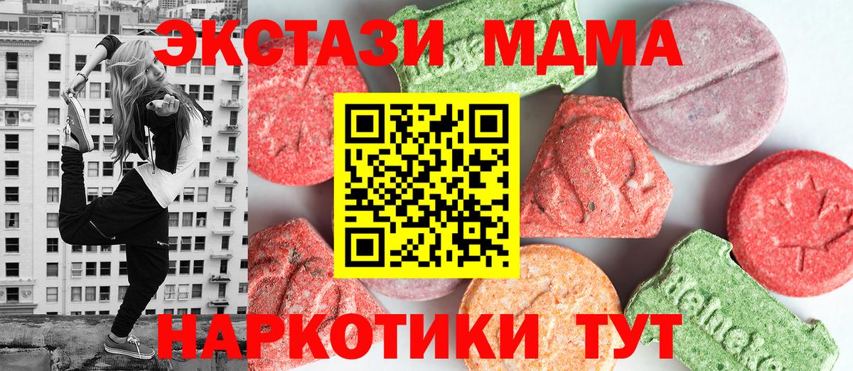 МДМА молли  Вход с VPN  MDMA crystal  Новотроицк 